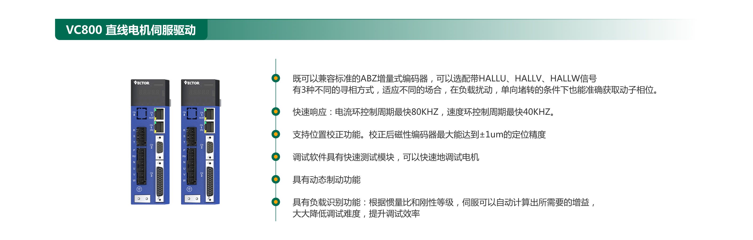 VC800 直線(xiàn)電機伺服驅動(dòng).png