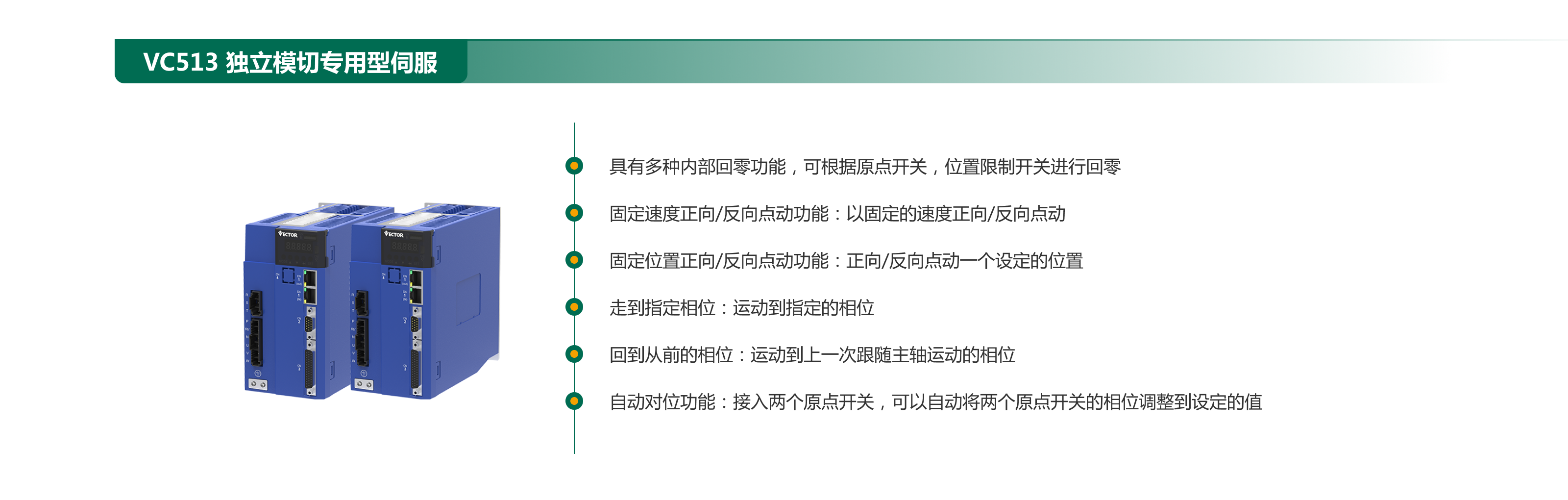 1686531093387884.png VC513 獨立模切專(zhuān)用型伺服.png